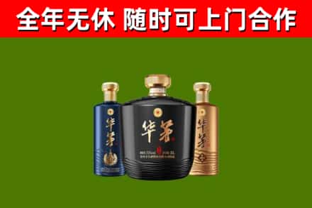 果洛烟酒回收华茅酒.jpg